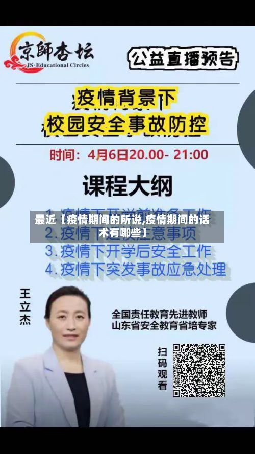 最近【疫情期间的所说,疫情期间的话术有哪些】-第1张图片