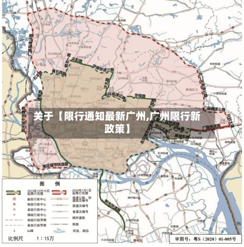 关于【限行通知最新广州,广州限行新政策】-第1张图片