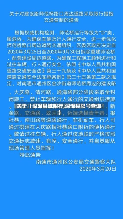 关于【深泽县城限行,深泽县限号查询】-第1张图片
