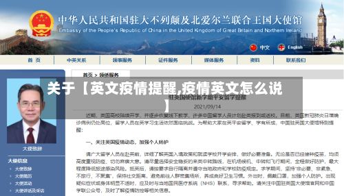 关于【英文疫情提醒,疫情英文怎么说】-第1张图片