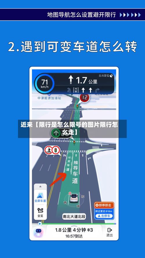 近来【限行是怎么限号的图片限行怎么走】-第1张图片