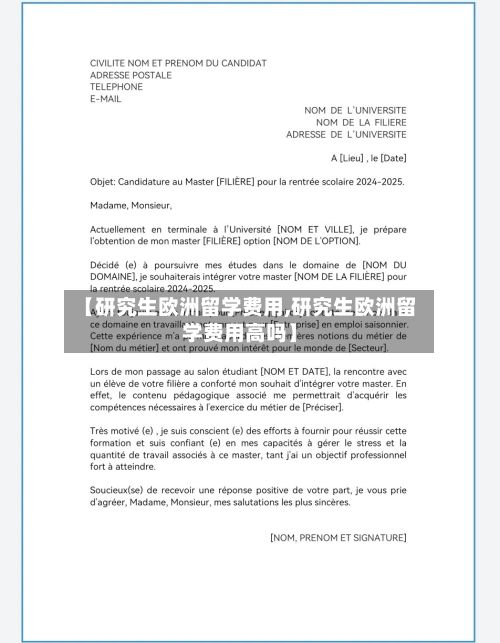 【研究生欧洲留学费用,研究生欧洲留学费用高吗】-第1张图片