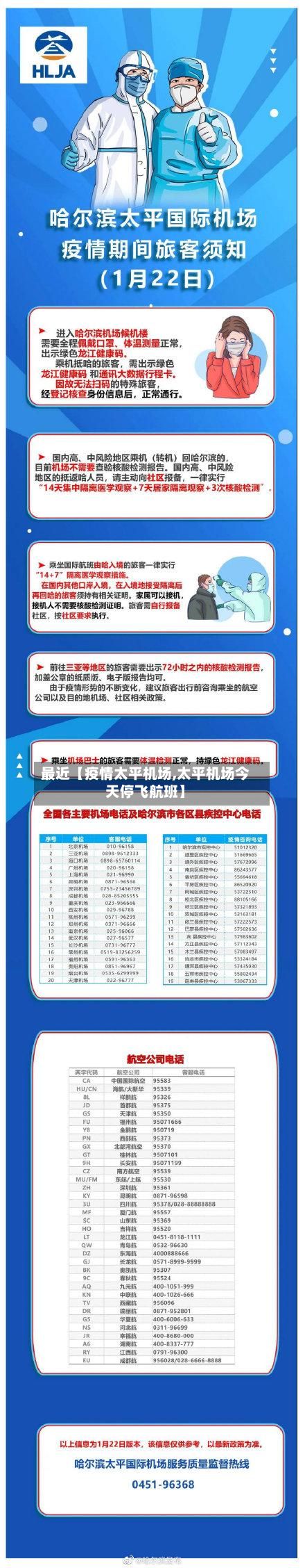 最近【疫情太平机场,太平机场今天停飞航班】-第1张图片