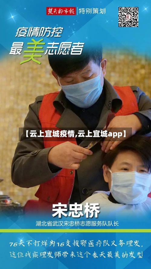 【云上宜城疫情,云上宜城app】-第1张图片