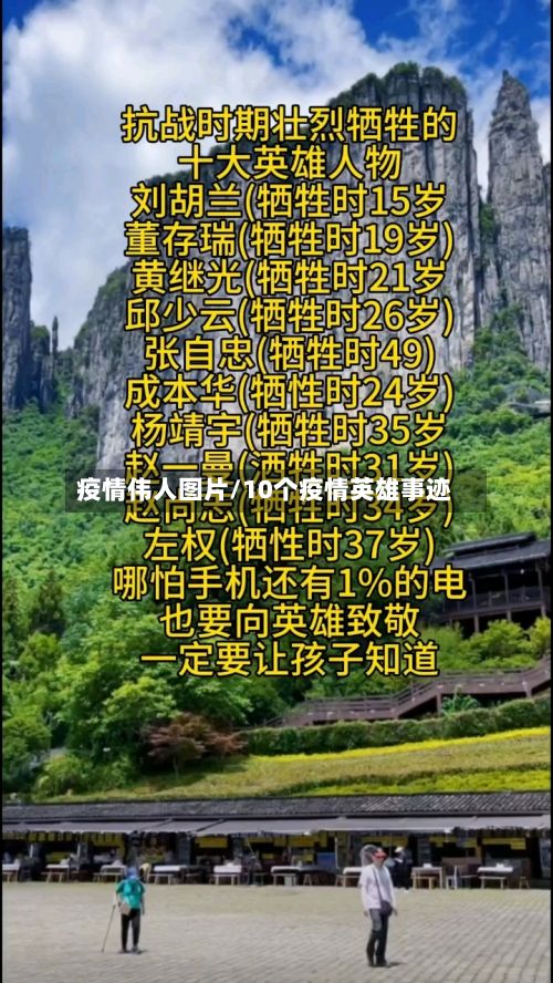 疫情伟人图片/10个疫情英雄事迹-第1张图片