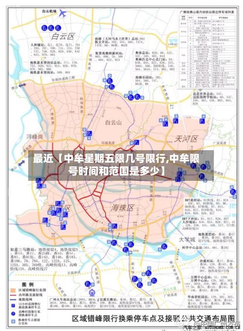 最近【中牟星期五限几号限行,中牟限号时间和范围是多少】-第1张图片