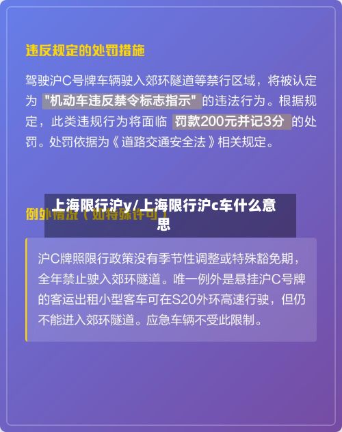 上海限行沪y/上海限行沪c车什么意思-第1张图片
