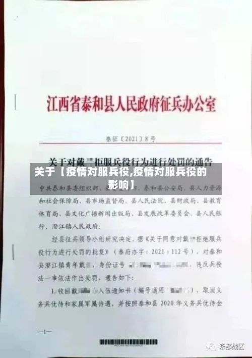 关于【疫情对服兵役,疫情对服兵役的影响】-第1张图片