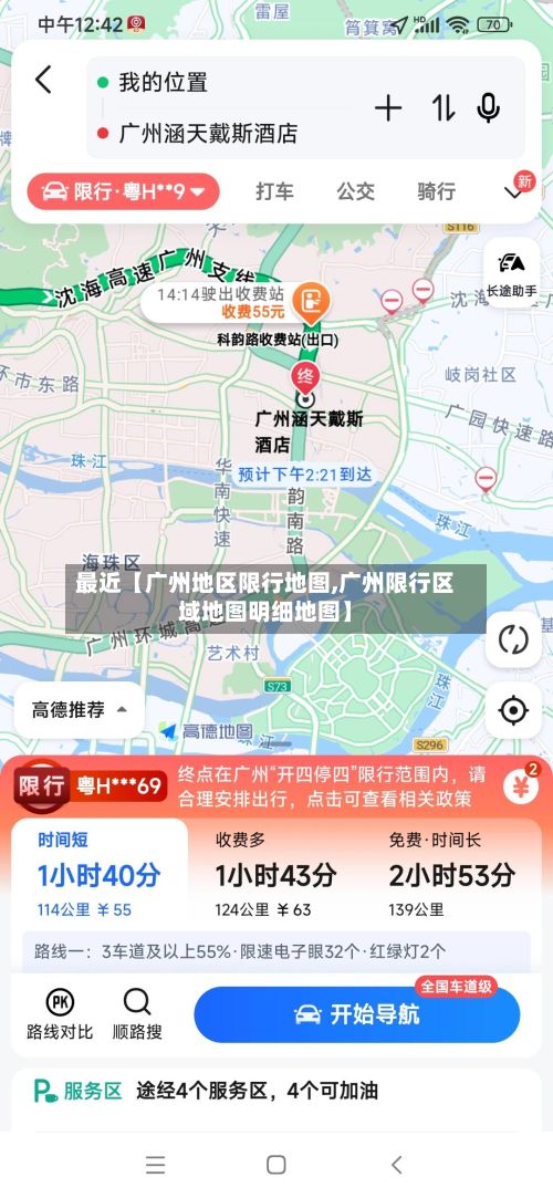 最近【广州地区限行地图,广州限行区域地图明细地图】-第1张图片