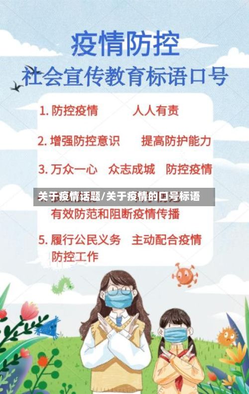 关于疫情话题/关于疫情的口号标语-第1张图片