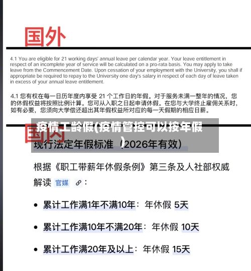 疫情工龄假(疫情管控可以按年假)-第1张图片