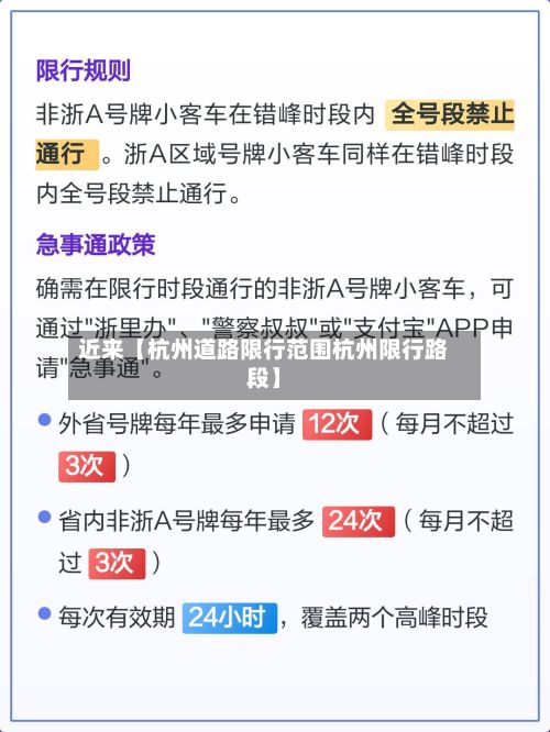 近来【杭州道路限行范围杭州限行路段】-第1张图片
