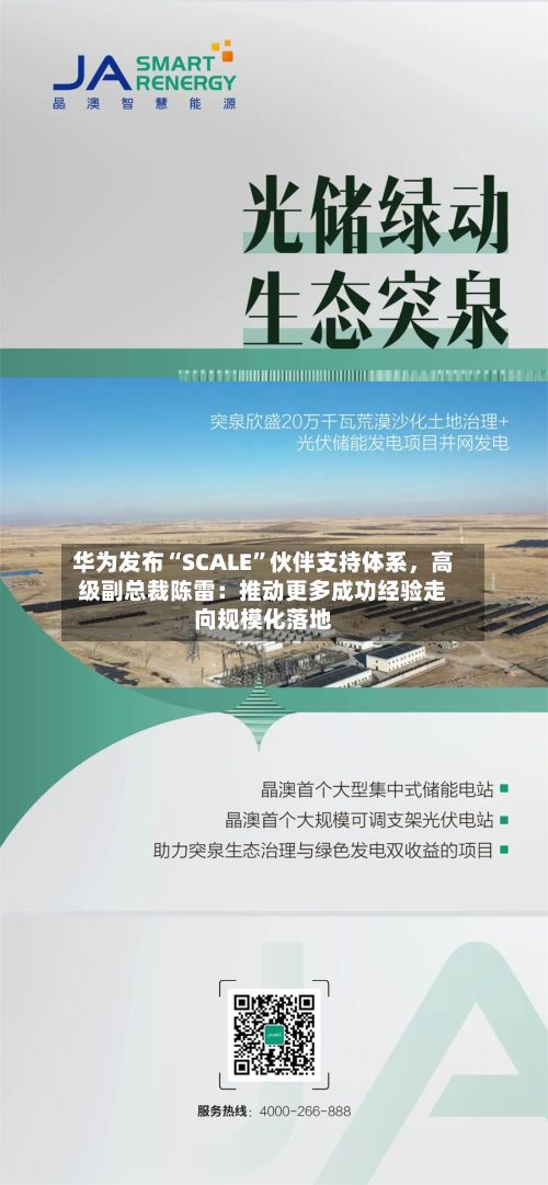 华为发布“SCALE”伙伴支持体系，高级副总裁陈雷：推动更多成功经验走向规模化落地-第1张图片