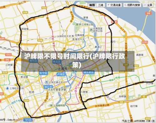 沪牌限不限号时间限行(沪牌限行政策)-第1张图片