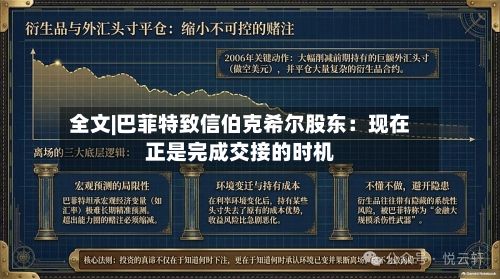 全文|巴菲特致信伯克希尔股东：现在正是完成交接的时机-第1张图片