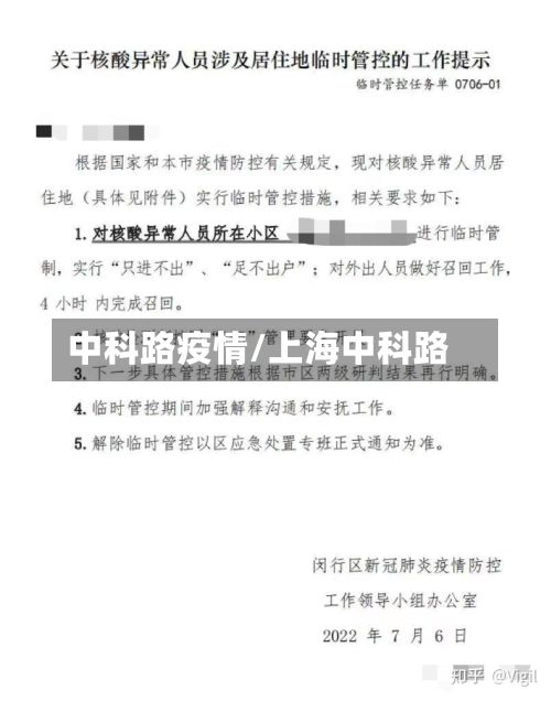 中科路疫情/上海中科路-第1张图片