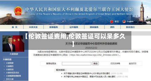 【伦敦签证费用,伦敦签证可以呆多久】-第1张图片