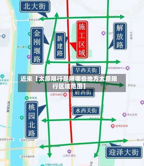 近来【太原限行是限哪些地方太原限行区域范围】-第1张图片