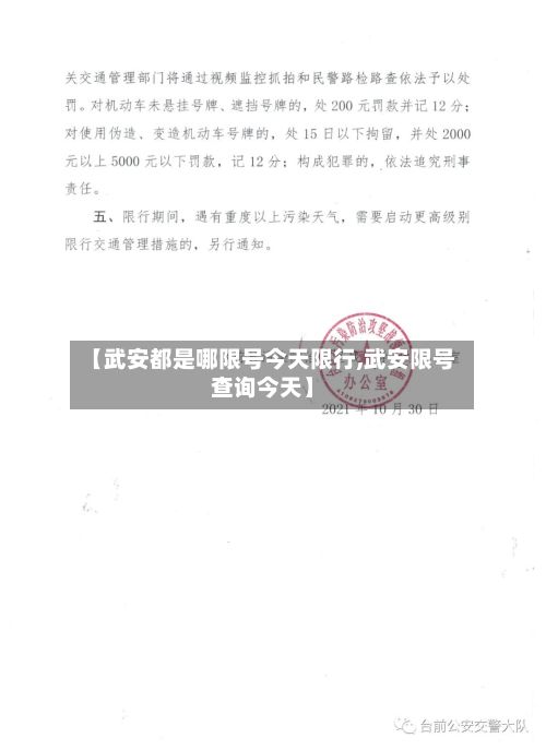【武安都是哪限号今天限行,武安限号查询今天】-第1张图片