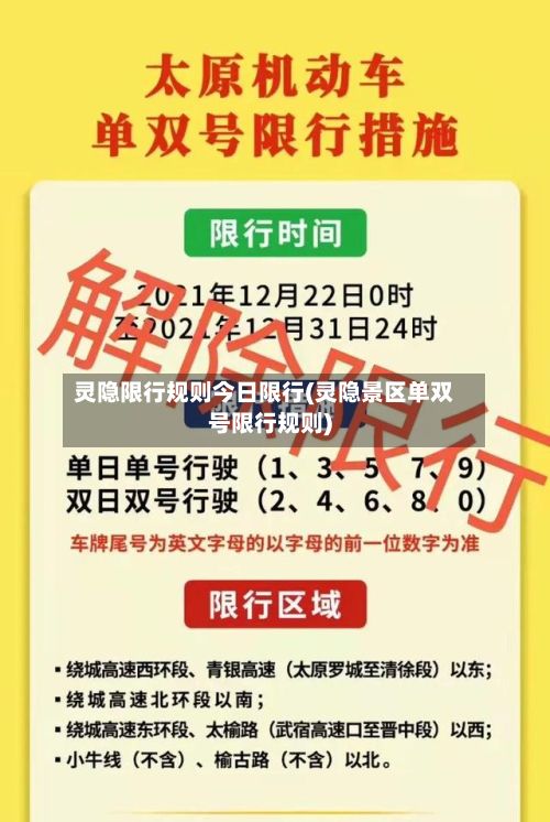 灵隐限行规则今日限行(灵隐景区单双号限行规则)-第1张图片