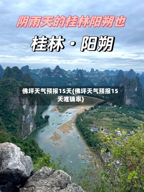 佛坪天气预报15天(佛坪天气预报15天准确率)-第1张图片