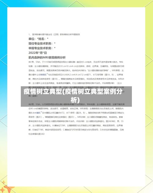 疫情树立典型(疫情树立典型案例分析)-第1张图片