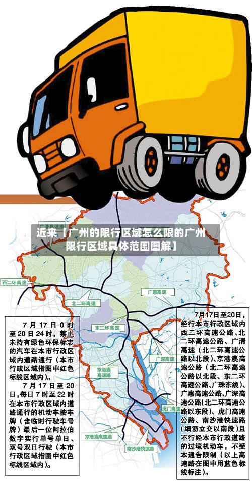 近来【广州的限行区域怎么限的广州限行区域具体范围图解】-第1张图片