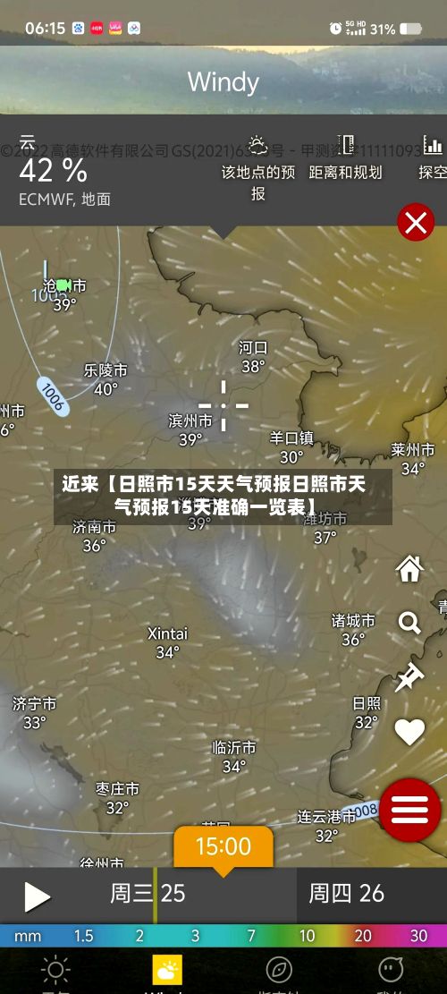 近来【日照市15天天气预报日照市天气预报15天准确一览表】-第1张图片