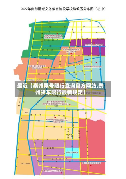 最近【泰州限号限行查询官方网站,泰州货车限行最新规定】-第1张图片
