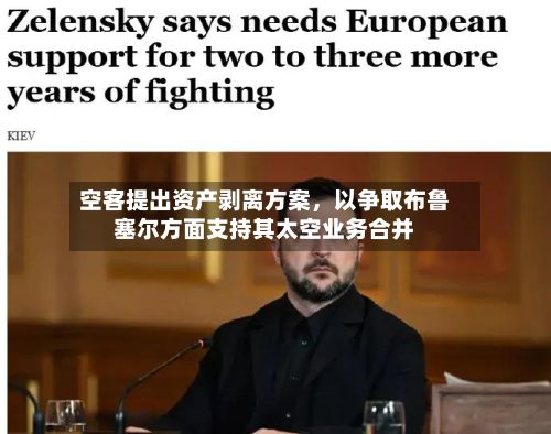 空客提出资产剥离方案，以争取布鲁塞尔方面支持其太空业务合并-第1张图片