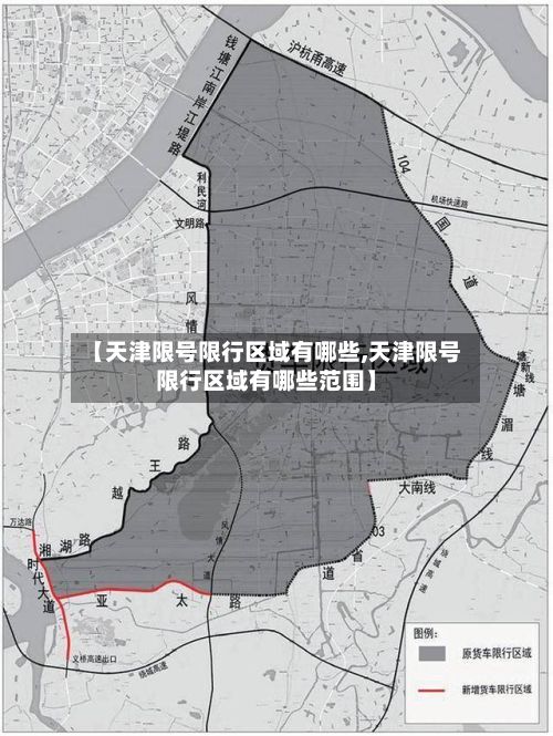 【天津限号限行区域有哪些,天津限号限行区域有哪些范围】-第1张图片