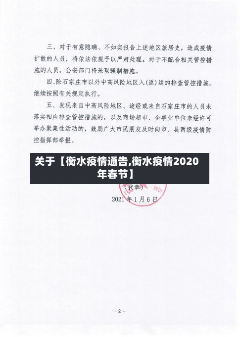 关于【衡水疫情通告,衡水疫情2020年春节】-第1张图片