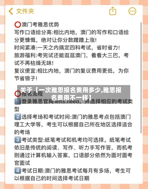 关于【一次雅思报名费用多少,雅思报名费用不一样】-第1张图片