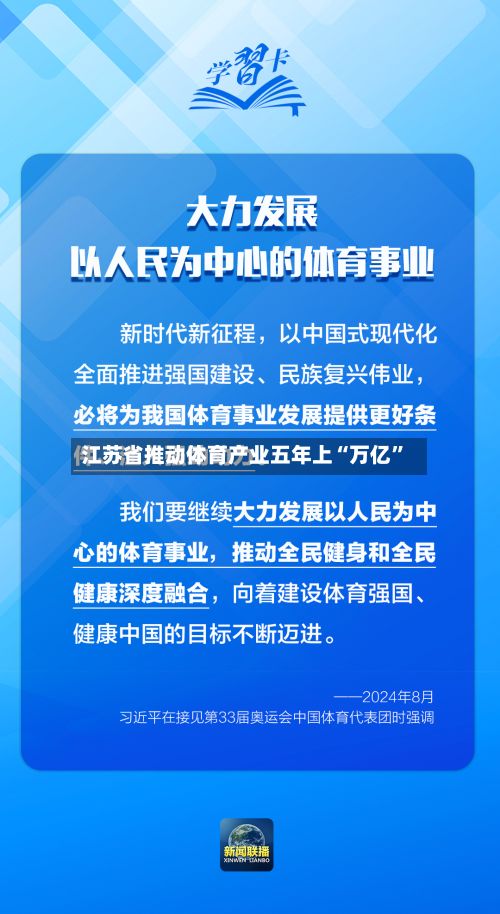 江苏省推动体育产业五年上“万亿”-第1张图片