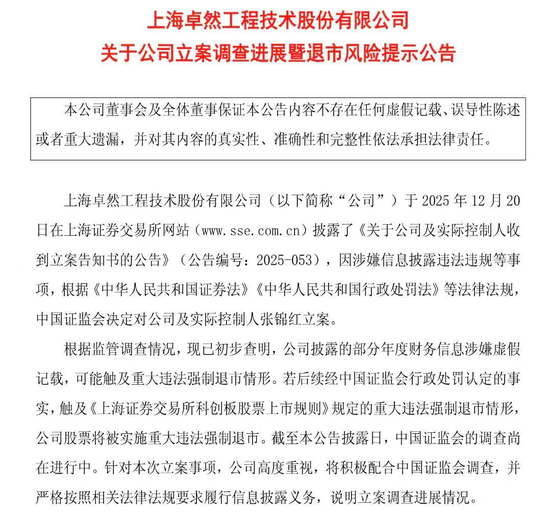 财务造假！A股一公司可能被强制退市，股价年内已重挫85%