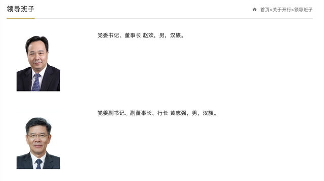 3个月内三位“金融副省长”回归金融系统！黄志强出任国开行行长，蔡东履新金融监管总局