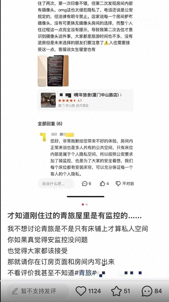 网友称厦门一青年旅舍在房间内公共区域装有监控摄像头，涉事门店：确有监控设备	，但摄像头并未覆盖床铺区域
