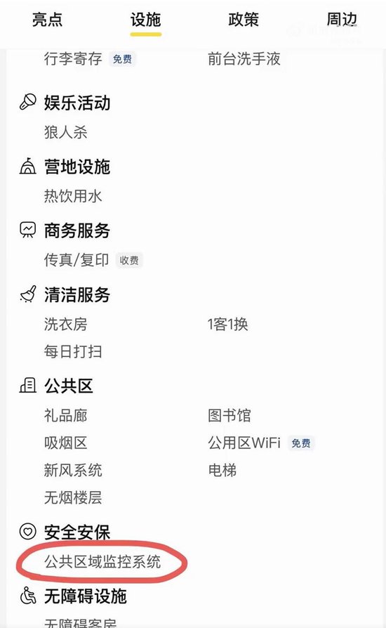 网友称厦门一青年旅舍在房间内公共区域装有监控摄像头，涉事门店：确有监控设备，但摄像头并未覆盖床铺区域