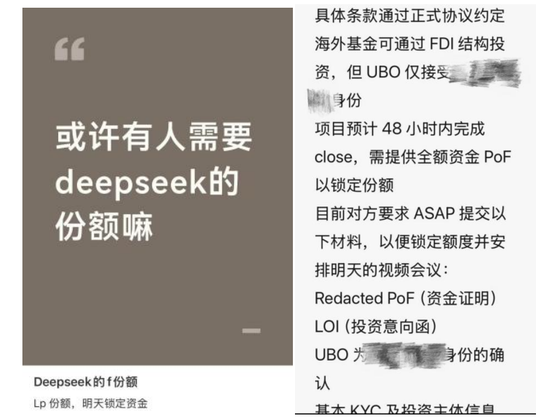 疯抢DeepSeek份额的LP们，被梁文锋拒了