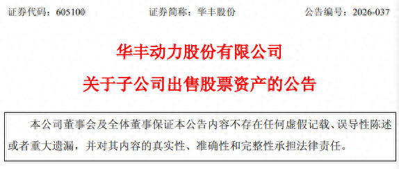 605100，拟清仓所持MLCC龙头公司H股